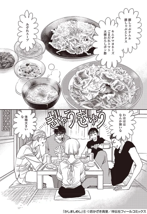 ドラマ「#かしましめし」  7話

登場メニューその2🍳

豚しゃぶナムル🐷
豚しゃぶとレタス🥬
豚しゃぶのタレいろいろ🍅
みぞれスープ🥣
鶏炊き込みご飯🐓

(コミックス5巻Recipe.27より) 