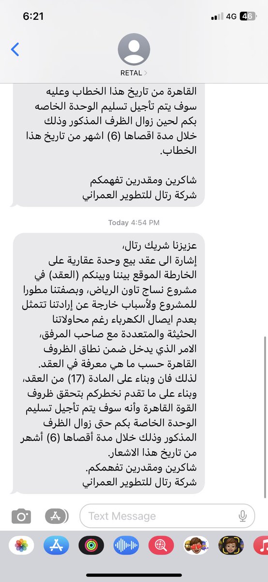 nesajtownriyadh's tweet photo. للأسف،هذه هي الرسالة الثانية لإشعار #ملاك_نساج_تاون_الرياض بتأجيل وحداتهم السكنية،والسبب حسب قولهم منكم يا شركة @ALKAHRABA
نرجو من @SaudiNHC التنسيق بين الجهات لعدم وقوع الضرر على #ملاك_مشاريع__وزارة_الإسكان
كما نرجو من سعادة الأستاذ @majedhogail النظر في موضوعنا، وإنهاء معاناتنا https://t.co/UCIMgPcO0C