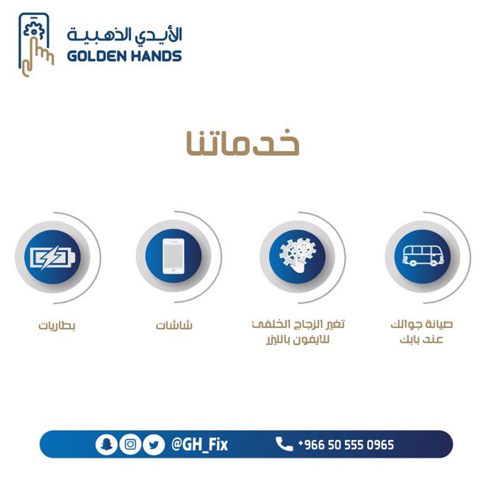 GH_FIX's tweet photo. كفاءات وطنية نعمل في مجال اصلاح الجوالات بمدينة #الرياض في اي موقع بيت او عمل 🏠
حصلنا بتوفيق من الله على عدة شهادات شكر 🏅🥇🥈من جامعة الاميرة نورة نظير تميزنا في عدة مشاركات بالجامعة 🎊📯
لحجز موعد صيانه لجوالك📱👇
0505550965 
@GH_FIX

 #ريانه_برناوي https://t.co/2pNkSZmht6