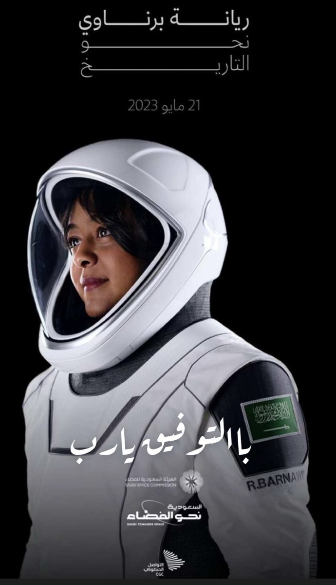 Dr. Hattan Suliman Gattan on Twitter "RT salwamogharbel 🇸🇦 فرحة وطن 🇸🇦"