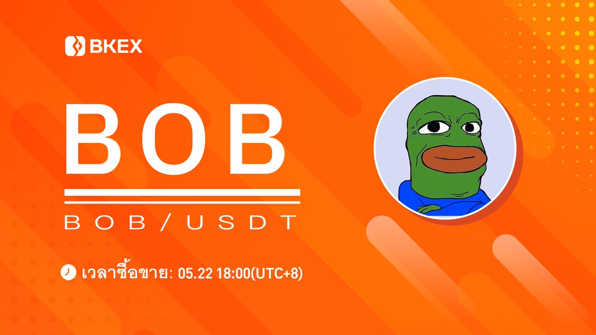 💯#BKEX จะ Listing | <a href="/BobEthToken/">Bob</a>

#BOB/USDT จะ listed บน #BKEX 

🔸ซัพพอร์ต network: ERC20
🔸ซื้อขาย : 18:00 22 พฤษภาคม (UTC+8)

⏭รายละเอียด: bkex.zendesk.com/hc/en-us/artic…

#Bitcoin #cryptocurrency #BKEXNewListing