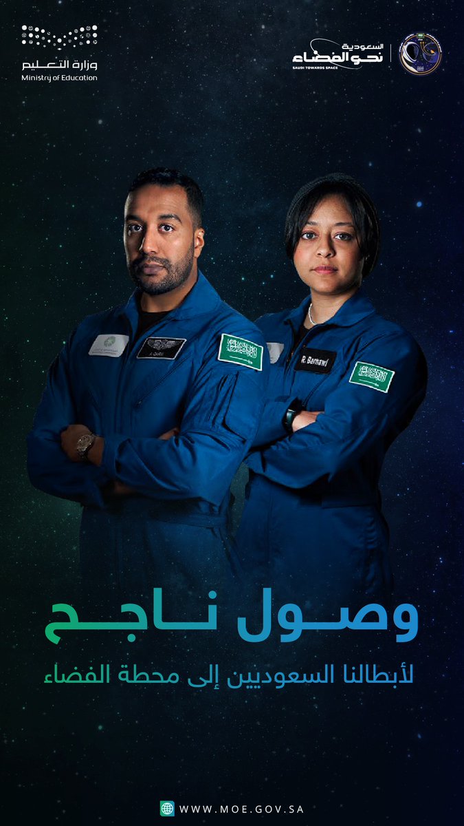 بحمد الله وسلامته .. أبطالنا يصلون محطة الفضاء الدولية 🇸🇦
#نحو_الفضاء