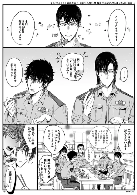 途中。キスの日漫画、描き終わらなかったので続きは夜上げる🍛