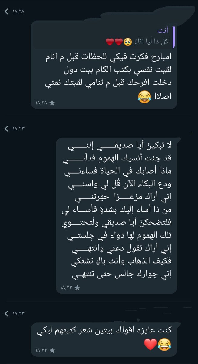 واختر لنفسك شخصًا إذا مالت عليك الأيام كان لك فيه عشمٌ لا يخيب "♥️♥️♥️♥️♥️♥️♥️♥️🥹