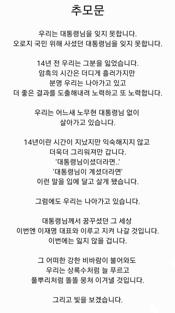 #노무현대통령 #대통령님 #추모 #봉하마을 #이재명
노무현 대통령님 그립습니다.