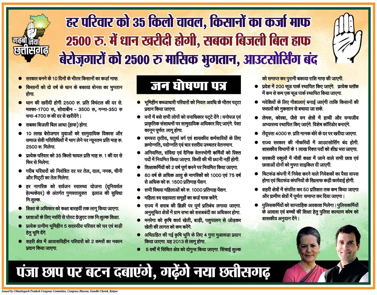 माननीय मुख्यमंत्री जी आपके द्वारा घोषणा पत्र मे किये वादे को  पूरा करने का ऊर्जा विभाग के 25000 ठेका श्रमिकों को इंतजार है | आप साथ मे ऊर्जा मंत्री भी है इसलिए नीतिगत निर्णय लेने मे आप स्वयं सक्षम है | <a href="/bhupeshbaghel/">Bhupesh Baghel</a> <a href="/chumman43878375/">chumman sahu</a> <a href="/triptisoni6194/">Tripti Soni</a>