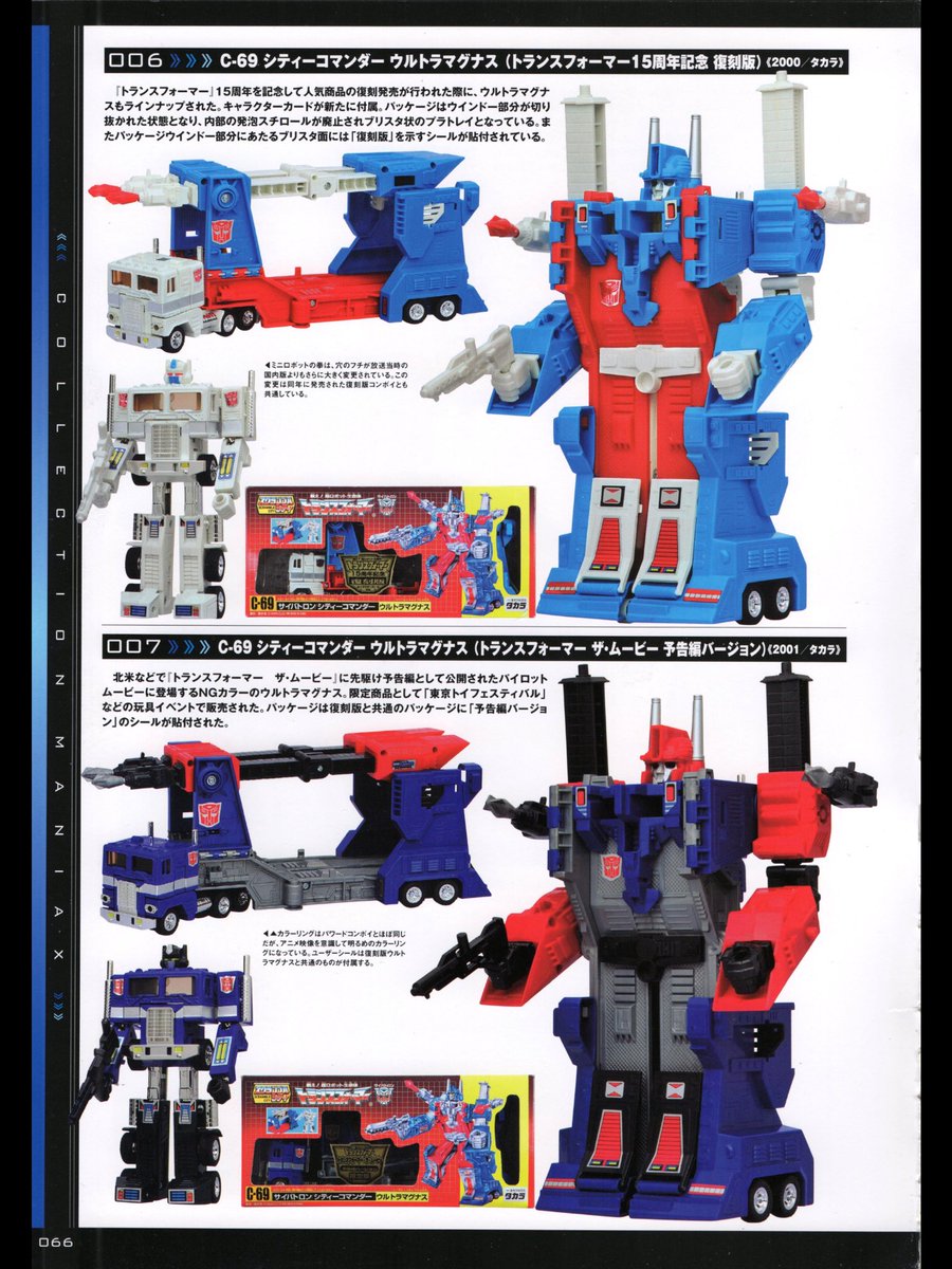 トランスフォーマー ウルトラマグナス 予告編バージョン シール未使用