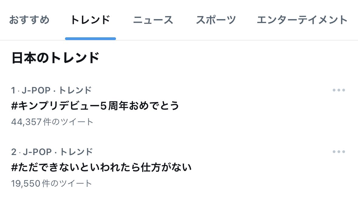 7yhap's tweet photo. トレンド2位まで来た笑
#kingandprinceありがとう 
#ただできないといわれたら仕方がない https://t.co/5jyM9rymJC