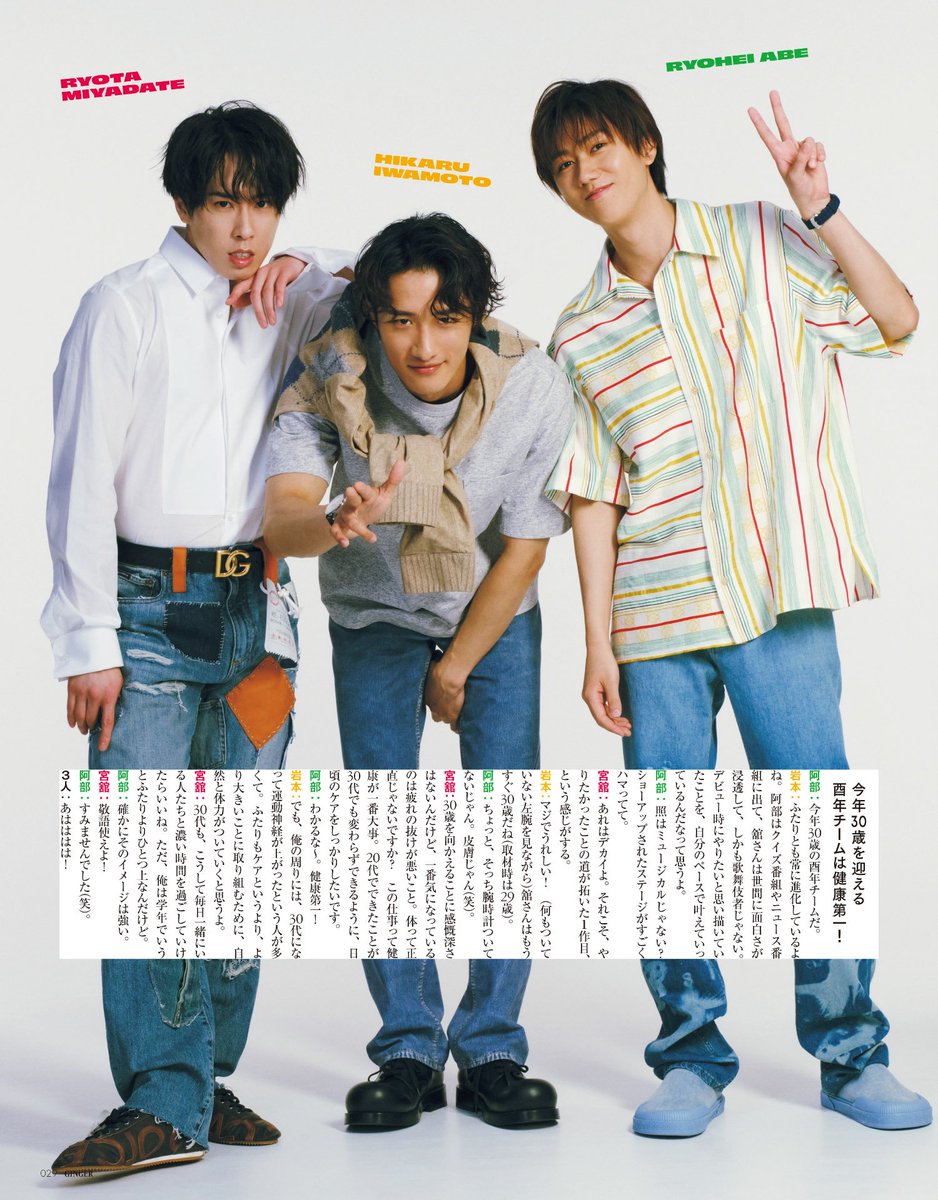 📸❤️💛💚 #宮舘涼太 #岩本照 #阿部亮平