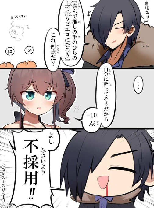 推しに刺さらなかったもよう