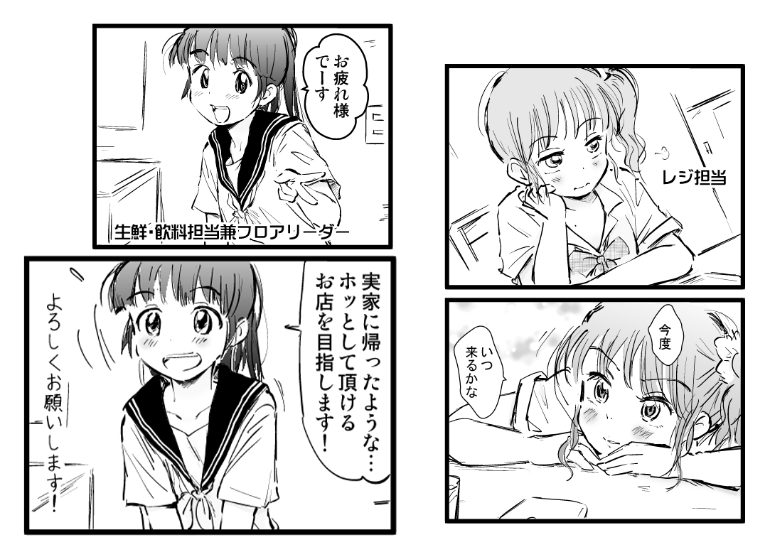 思いのほか多くの方に読んで頂いているようで驚いています。リプライ等に全然追いつけておらず申し訳ありません。
代わりといってはなんですが、登場したスタッフたちの休憩中のひとコマ(3枚)を追加で載せます。(本版の巻末漫画を加工したものです)
若干メタ風味ではありますが、よろしければ…。 