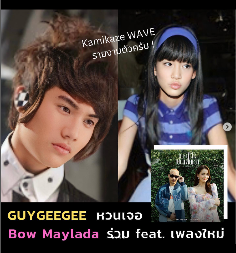 3oeVivian's tweet photo. และแล้ว "Bow" #KissMeFive กับ "Guy" #FactU ใน #KamikazeWAVEConcert ก็ได้มาเจอกันอีกใน 
#แนะนำให้เป็นแฟนเรา #โบว์เมลดา #GUYGEEGEE 
#ยอมรับกงๆว่าจำกายไม่ได้ 5555
Cr. IG @kamikazelovers_club https://t.co/IzyaqyMRou