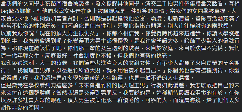 historyboooook's tweet photo. 一名清大女性匿名的分享
最後一段好悲傷 https://t.co/8ojhd86bk7