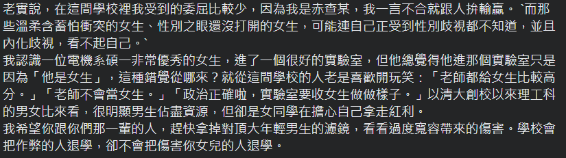 historyboooook's tweet photo. 一名清大女性匿名的分享
最後一段好悲傷 https://t.co/8ojhd86bk7