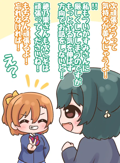 『わかってるもん!』 テストでびっくりする点数とっちゃって海未ちゃんと絵里ちゃんに怒られたぁ😭 やばいなーって私もわかってるから怒らないでほしい!! #毎日劇場 #スクスタ毎日劇場