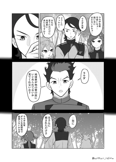 今回ジェターク寮のラウダ先輩たちが地球寮にお礼に行ったのってグエル先輩からこういうこと頼まれたのもあるんじゃないかなって妄想
#水星の魔女 