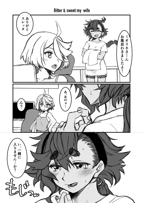 本編がしんどいからスレちゃんの希望通りラブラブ❤️新婚生活するスレッタちゃんとミオリネさんを描きました。 #水星の魔女 #スレミオ 