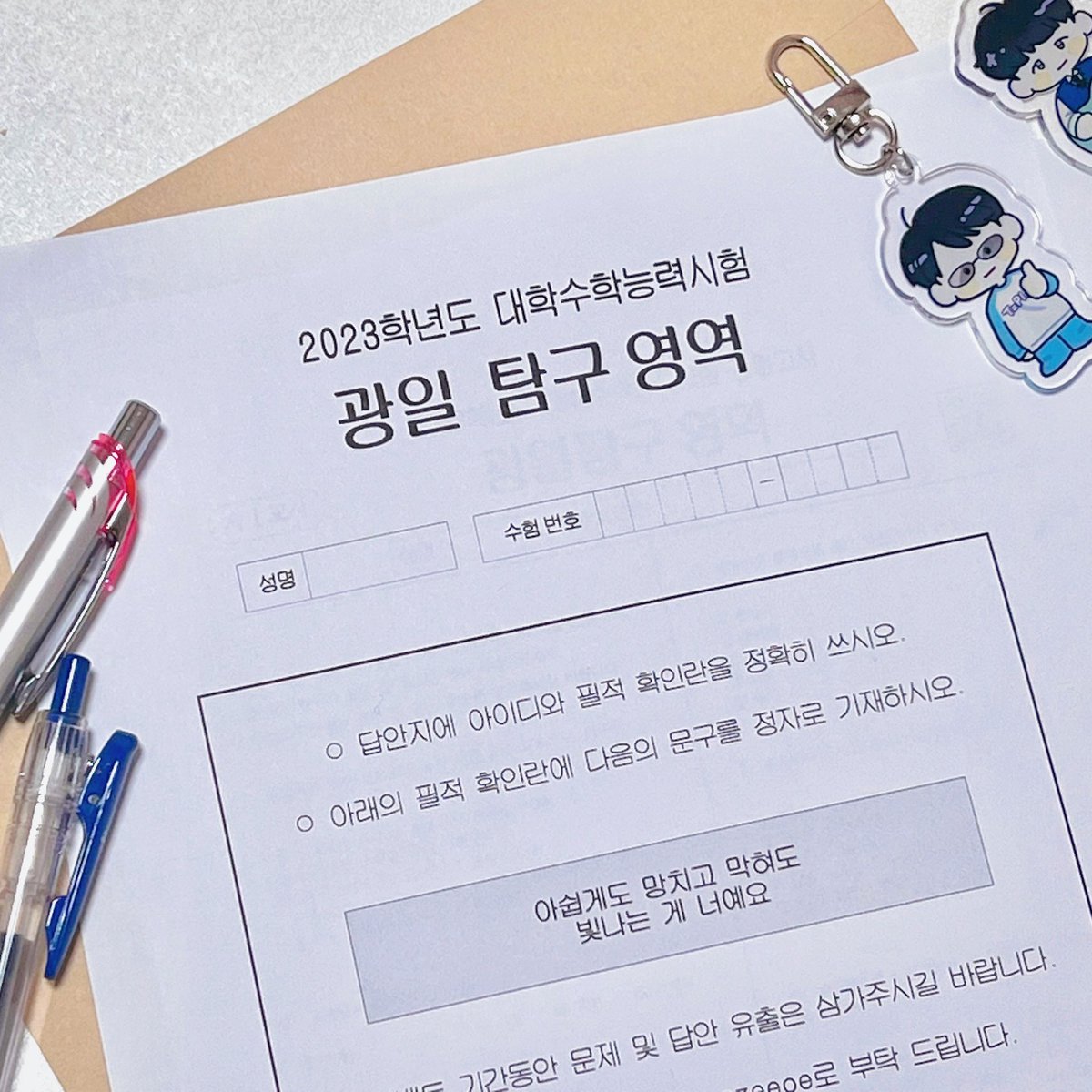zezeeelo's tweet photo. ☼ 𝘎𝘪𝘧𝘵 𝘗𝘳𝘦𝘷𝘪𝘦𝘸 ①

- 광일고사 𝙴𝚅𝙴𝙽𝚃 📝

전체특전으로 제공되는 광일고사입니다 
문제지에 적혀있는 큐알코드를 이용해 답안지를 제출해주세요 ! 
광일고사를 제출한 만점자분들 중 추첨을 통해 소정의 선물을 드립니다 🍀

 23년> 22년으로 표기된 점 양해부탁드립니다 . https://t.co/O9bhGmnZcX