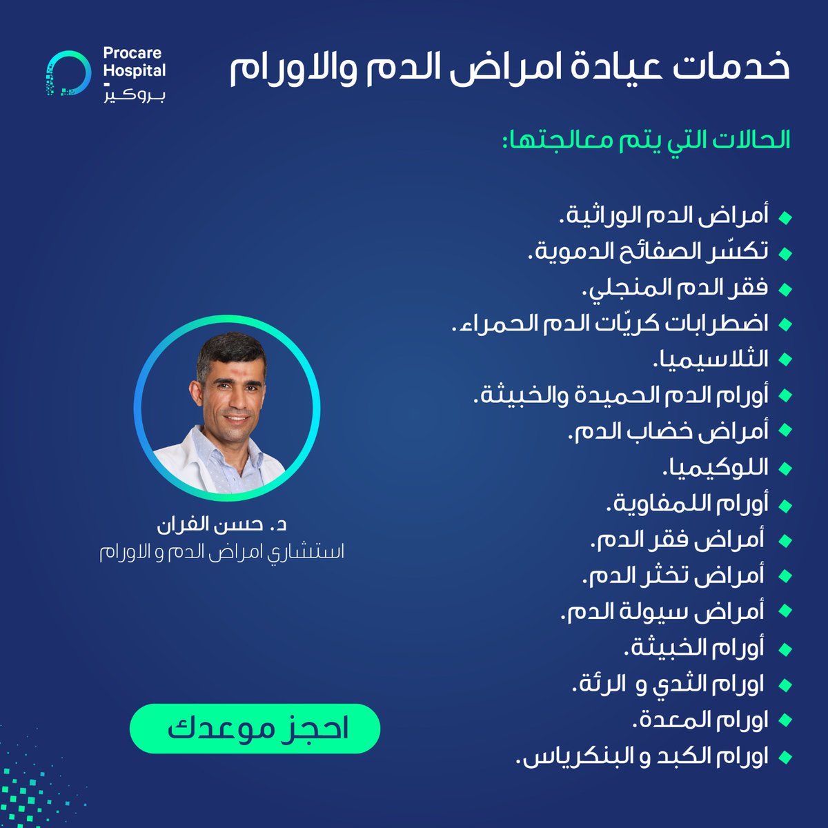 Asterprocaresa's tweet photo. تعرف على خدمات عيادة امراض الدم والاورام
والحالات التي يتم معالجتها 💡
#صحتكم_تهمنا💙
#امراض_الدم #الأورام
#نصائحدكتوربرو
#مستشفى_بروكير_المتخص
#procarehealth #PatientSupport #hematology https://t.co/VGnvDGqMc1