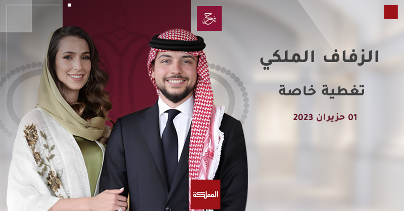 AlMamlakaTV's tweet photo. #الزفاف_الملكي .. تغطية خاصة لحفل زفاف ولي العهد الأمير الحسين بن عبدالله الثاني عبر شاشة ومنصات #قناة_المملكة
#نفرح_بالحسين #الأمير_الحسين #زفاف_الحسين #هنا_المملكة