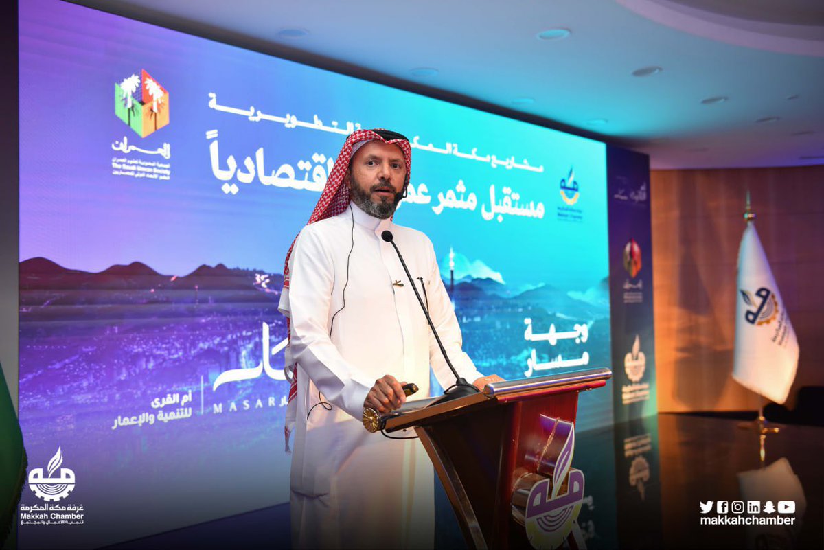 لقاء عمراني مميز
وحضور لافت

بـ <a href="/MakkahChamber/">غرفة مكة المكرمة</a>
بعنوان 
مشاريع مكة المكرمة التطويرية 
مستقبل مثمر عمرانياً واقتصادياً ..
قدم فيه الرئيس التنفيذي لـ #شركة_ام_القرى للتنمية والإعمار 
أ. ياسر أبو عتيق
شرحاً تفصيليًا عن
مشروع <a href="/MasarMakkah/">وجهة مسار</a> 

#العمران 
#غرفة_مكة 
#وجهة_مسار