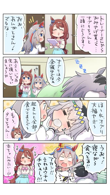 タマちゃん誕生日おめでとう！ 振り返ってみたらオグタマばっか描いて