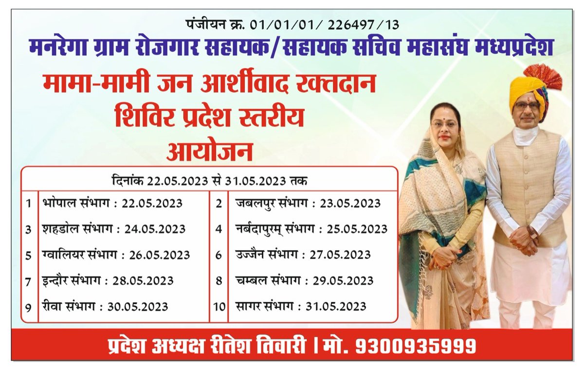 Mama Mami रक्त दान शिविर ka आयोजन भोपाल