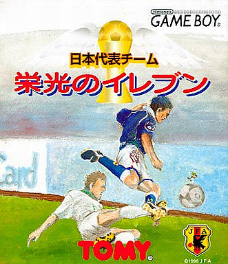 Nippon Daihyou Team: Eikou no Eleven is celebrating anniversary! Today (2023-5-22) makes 25 years since the game was originally launched.

#GameBoy