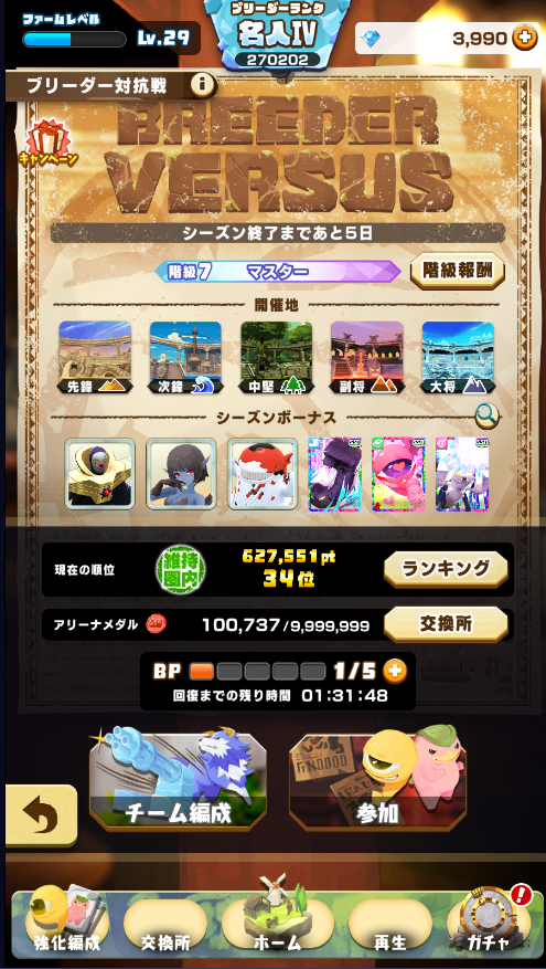 muu_uum666's tweet photo. 今週の対抗戦終了致しました、お疲れ様です🙏
 #LINEモンスターファーム https://t.co/Sqk2J1uYFR
