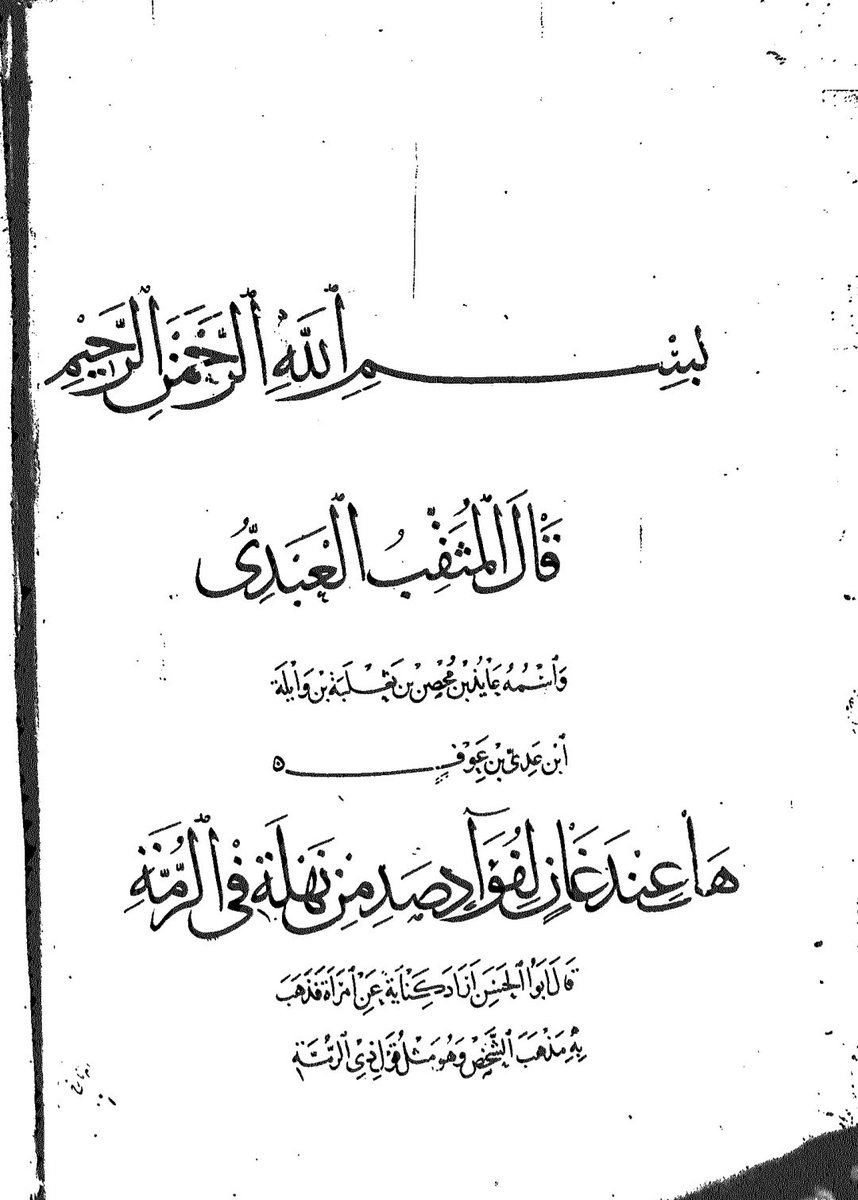 S_7_17's tweet photo. نسخة جليلة من ديوان المُثقِّب العبدي، برواية أبي العباس الأحول، وبخط صاحب الخط المليح ياقوت المستعصمي، لم يقف عليها حسن كامل الصيرفي رحمه الله في تحقيقه للديوان، وهي من مخطوطات تشستر بيتي برقم ٤١٧٠، وهذا رابط تنزيلها:
https://t.co/ZY0KdA6SUp https://t.co/NXWqF0S3wb