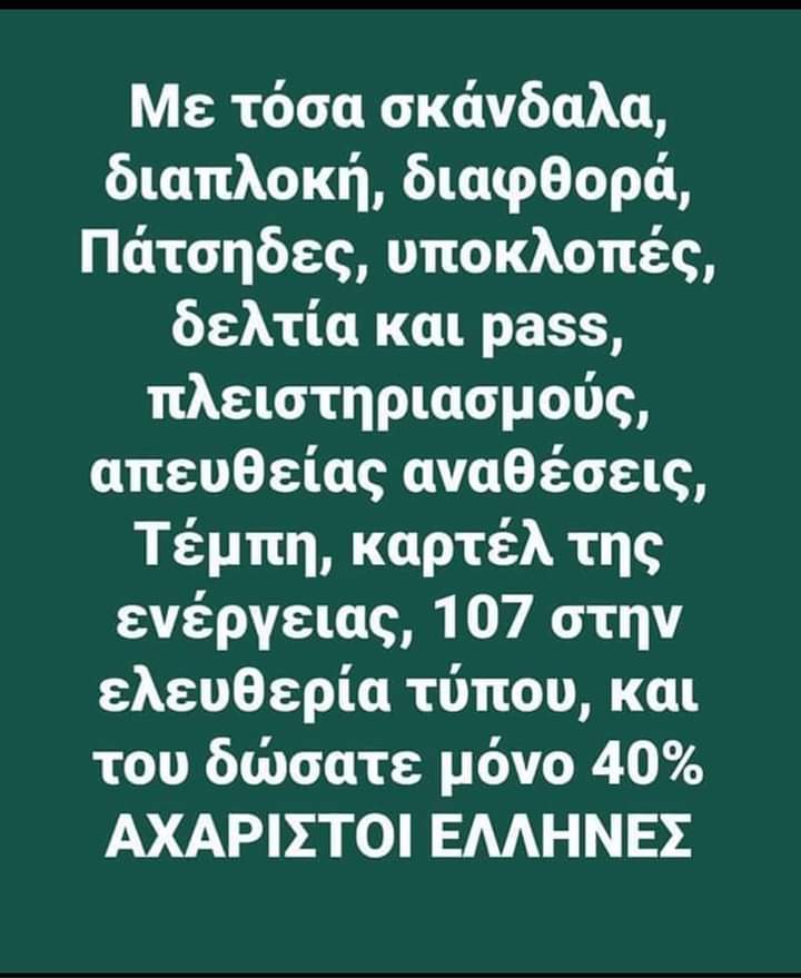 ΑΥΤΟ ΑΚΡΙΒΩΣ!!ΚΑΛΗΝΥΧΤΑ ΕΛΛΑΔΑ!!
👇👇