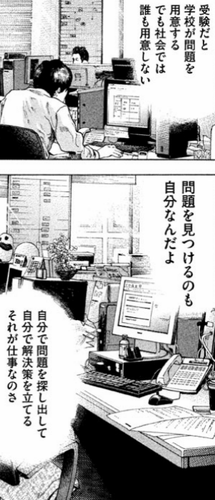 anime_quote_bot's tweet photo. 受験だと学校が問題を用意する。でも社会では誰も用意しない。問題を見つけるのも自分なんだよ。自分で問題を探し出して、自分で解決策を立てる。それが仕事なのさ - 海老沢康生 (エンゼルバンク) #9188 https://t.co/Y6AjYTYcWv