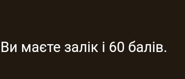 tnwysk's tweet photo. я щось неправильно сам собі порахував і вже нервував, що не отримаю залік, а тут бачу це😭 https://t.co/46jCaR0Tan