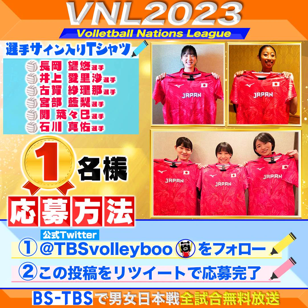 FIVB公式サイン入りバレーボール選手6人分のサイン入り TBS バレーボール on X: 