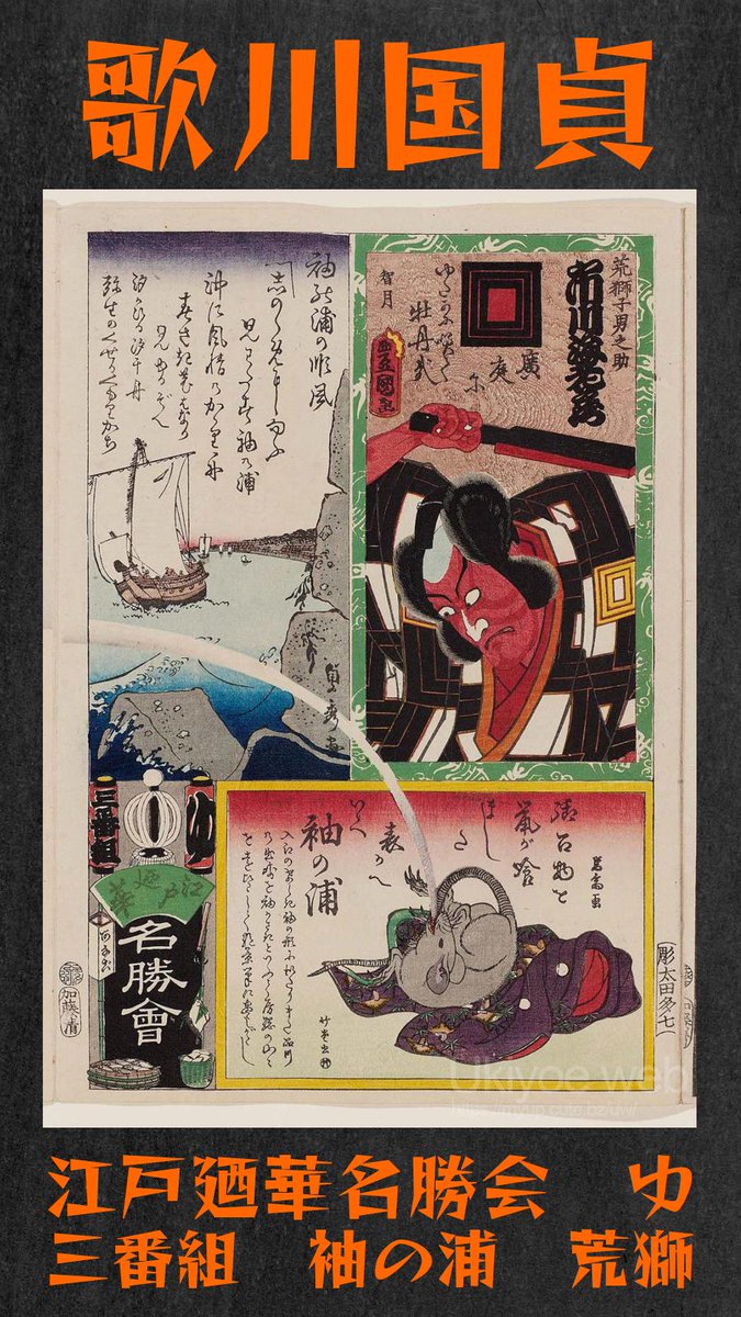ukiyoeweb_es's tweet photo. Utagawa Kunisada
 Yu Brigade tercer grupo Sodenoura: actor Ichikawa Ebizô V como Arajishi Otokonosuke de la serie Flowers of Edo y Views of Famous Places (Edo no hana meishô-e)

Ukiyoe web Arte japonés antiguo grabado en madera grabados pinturas a

https://t.co/BslUfd4W0e https://t.co/EbBlex1Uwk