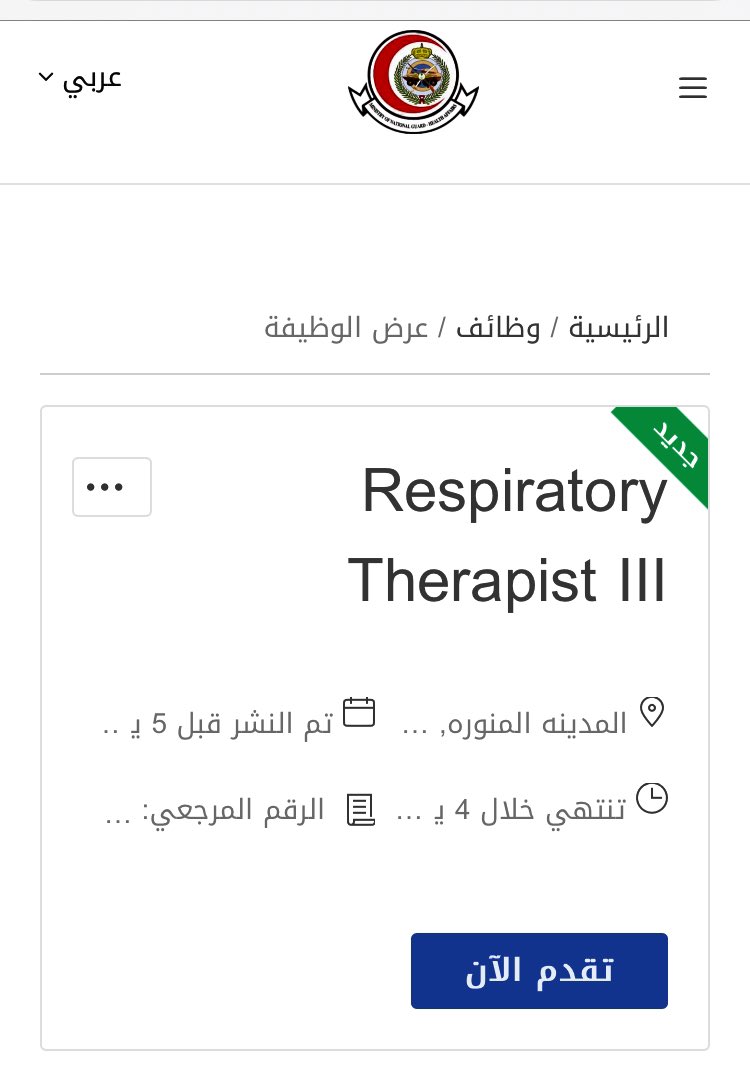 #فرص_وظيفية #علاج_تنفسي بالشؤون الصحية للحرس الوطني-المدينة المنورة 

careers.ngha.med.sa/ar/saudi-arabi…