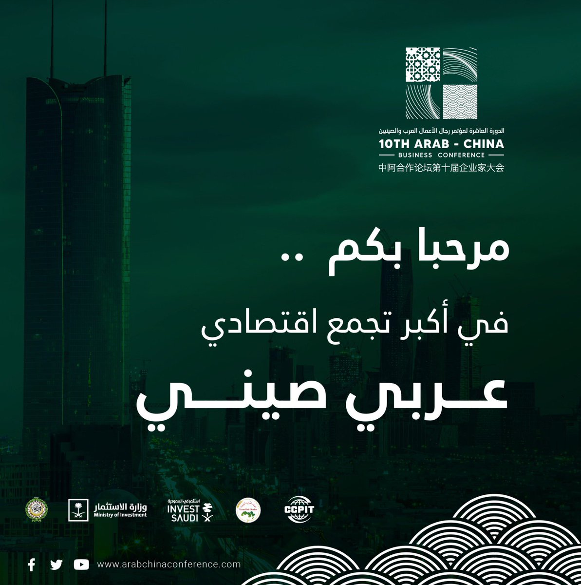 ArabChinaConf's tweet photo. في النسخة العاشرة من #مؤتمر_الأعمال_العربي_الصيني الذي يجمع الدول العربية و#الصين، ستجد:

🌍 فرص غير مسبوقة لبناء وتطوير العلاقات مع شخصيات مؤثرة وخبراء من مختلف الصناعات تحت شعار #التعاون_من_أجل_الرخاء

🤝شراكات مثمرة في القطاعات الرئيسية مع نظرائك من #الصين والدول العربية https://t.co/erMdtv3i53