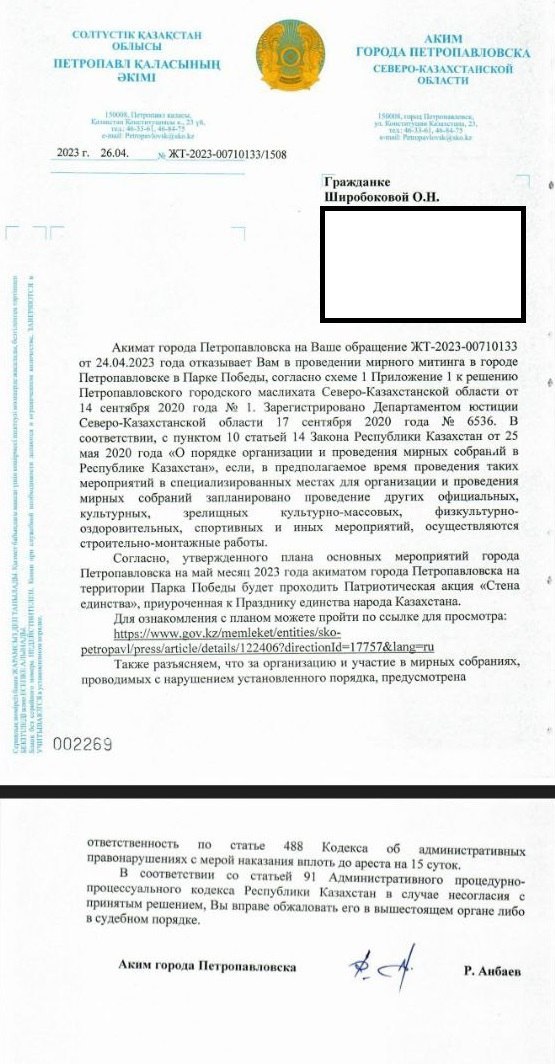 1/4
April 27, 2023 #Petropavlovsk

 The local executive body (akimat) of the city of Petropavlovsk refused to hold a peaceful protest on May 1, 2023 in response to a notification from civil activist #Shirobokova O.N.
@EP_GenderEqual
@ZovkoEU
#ActivistsNotExtremists
#Kazakhstan