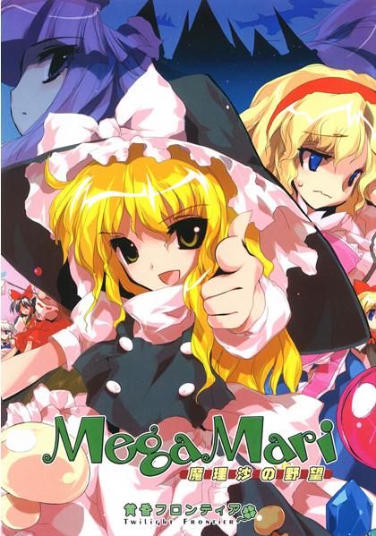 MegaMari is celebrating anniversary! Today (2023-5-22) makes 17 years since the game was originally launched.

#PC
