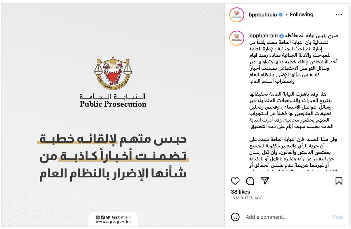 SAlwadaei's tweet photo. البحرين: النيابة العامة تقرر حبس عالم الدين الشيعي الشيخ محمد صنقور ٧ أيام على ذمة التحقيق بسبب خطبة الجمعة.

نص بيان النيابة
صرح رئيس نيابة المحافظة الشمالية بأن النيابة العامة تلقت بلاغاً من إدارة المباحث الجنائية بالإدارة العامة للمباحث والأدلة الجنائية مفاده رصد قيام أحد الأشخاص بإلقاء خطبة وبثها وتداولها عبر وسائل التواصل الاجتماعي تضمنت أخباراً كاذبة من شأنها الإضرار بالنظام العام واضطراب السلم العام. 

هذا وقد باشرت النيابة العامة تحقيقاتها بتفريغ العبارات والتسجيلات المتداولة عبر وسائل التواصل الاجتماعي وفحص وتحليل تعليقات المتابعين لها فضلاً عن استجواب المتهم بحضور محاميه، وقد أمرت النيابة العامة بحبسه سبعة أيام على ذمة التحقيق. 

وفي هذا الصدد، فإن النيابة العامة تشدد على أن حرية الرأي والتعبير مكفولة للجميع بمقتضى الدستور والقانون، وأن لكل إنسان حق التعبير عن رأيه ونشره بالقول أو بالكتابة أو غيرهما شريطة عدم طمس الحقائق أو الافتراء عليها بقدر من التشكيك المتعمد على نحو من شأنه النيل من أسس المجتمع ودعائمه أو الإضرار بأمن الدولة وبمصالحها وإلا أضحى السلوك مجاوزاً لحدود الرأي، منتهكاً لحق التعبير وضوابطه بما يستنهض المسئولية الجنائية لمرتكبه وفقاً لأحكام القانون.

٢٢ مايو ٢٠٢٣