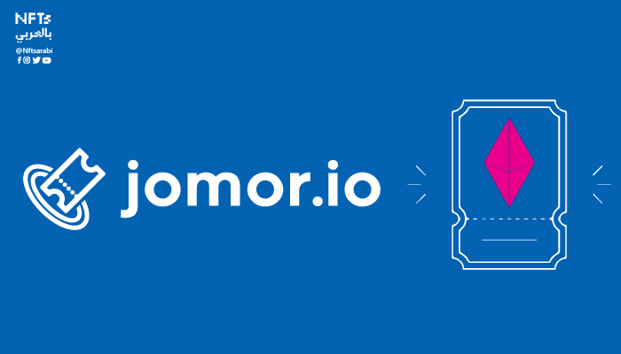شركة Jomor التكنولوجية تنجح في إغلاق أول جولة استثمارية

تهدف شركة jomor و من خلال استخدام تقنيات البلوكشين والذكاء الاصطناعي، إلى إحداث ثورة في مجال تنظيم الفعاليات بتقديم حلول مبتكرة تفتح آفاقاً واسعة لمنظمي الفعاليات بشتى أنواعها على المستوى الإقليمي والعالمي.
