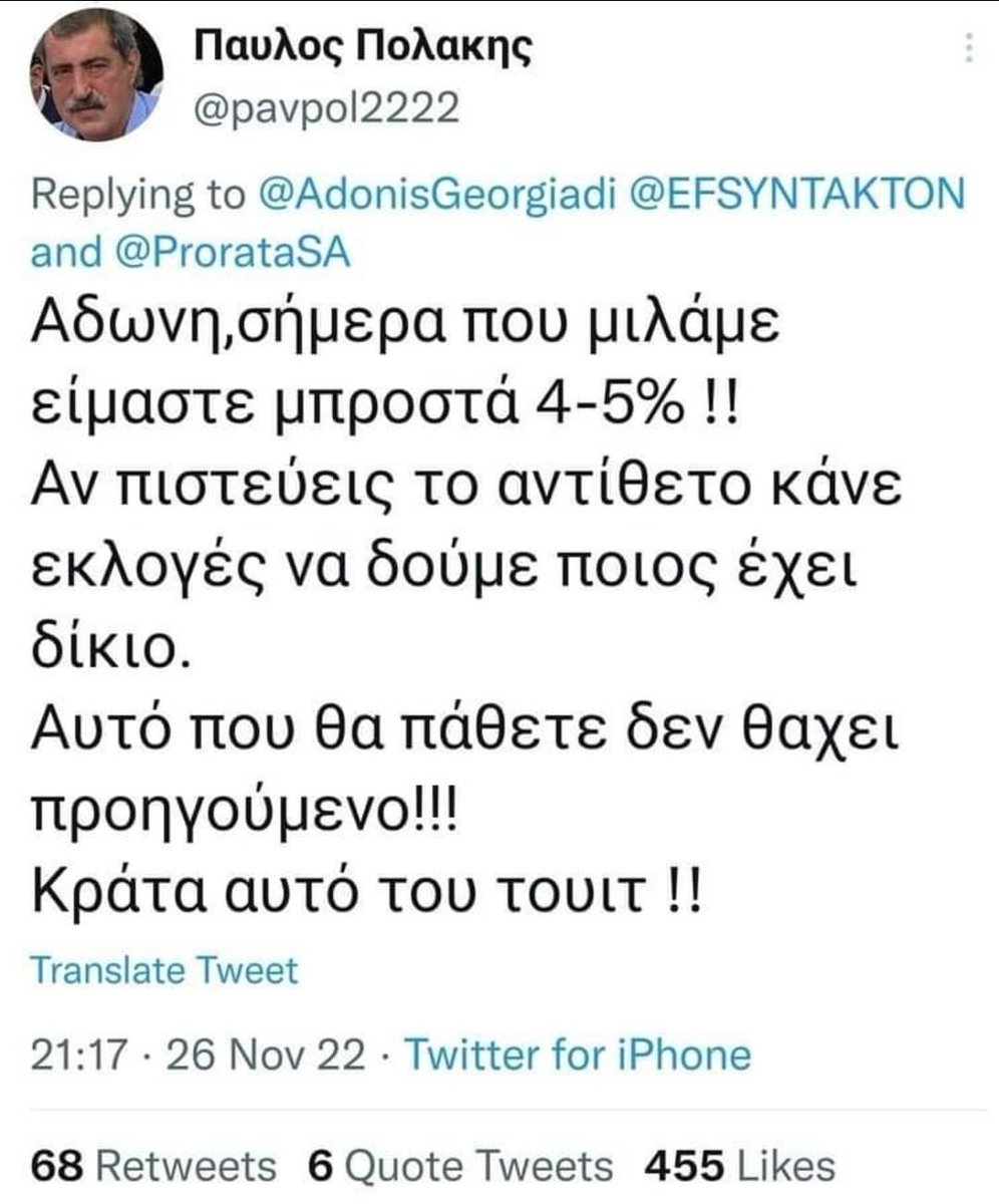 Theocharis_Kara's tweet photo. Η απάντηση ήρθε κάτι μήνες μετά #εκλογες2023 #Ποπη_Τσαπανιδου #polakis https://t.co/3TuwjXZznc