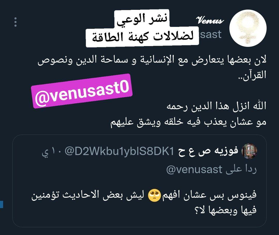 كهنة الطاقة venus tweet media