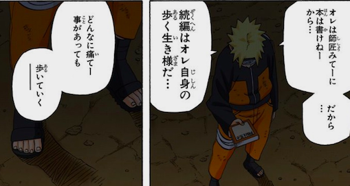 anime_quote_bot's tweet photo. オレは師匠みたいに本は書けねーから………続編はオレ自身の歩く生き様だ。どんなに痛てー事があっても、歩いて行く─── - うずまきナルト (NARUTO) #13146 https://t.co/UacyIOPX9Y
