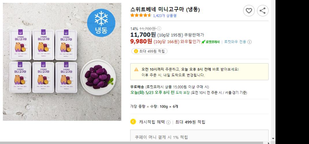 raki_son's tweet photo. 스위트베네 미니고구마 (냉동), 100g, 6개

상품링크 👉 https://t.co/kfNkTmuLsK

쿠팡 파트너스 활동의 일환으로 일정액의 수수료를 제공받습니다.

#꼬들_507 https://t.co/4wBRTKXOwj