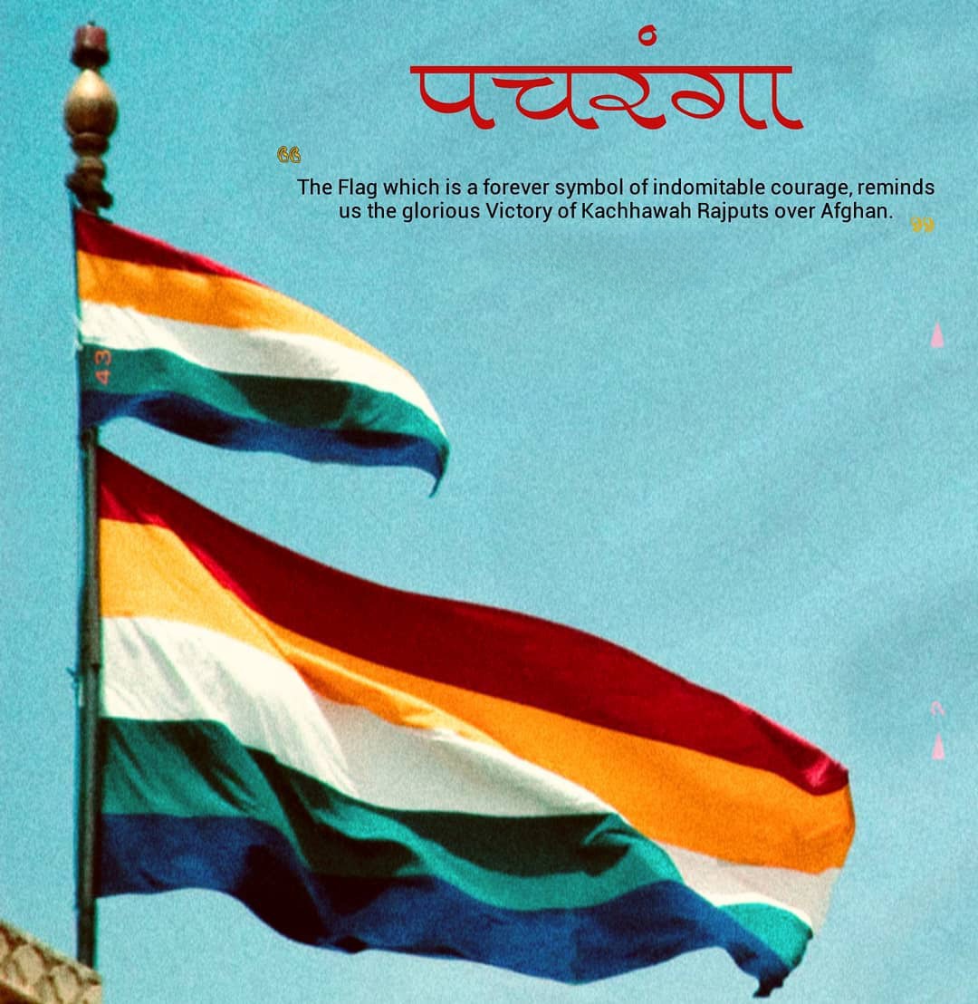 Pachrangā : 🌞

काबुल कौपे अजही, अजब धार कछवाह ।
अंबर सूं आगल रहा, ध्वज पच रंगाह।।🚩

अर्थात : आमेर का पचरंगा ध्वज आज भी आसमान की बुलंदियों को सीमित कर देता है तथा जब भी कछ्वाहों की तलवारों का जिक्र होता है तो काबुल की धरा भी भयभीत हो उठती है।

अतः संमलित रूप से कच्छवाहा शासक (