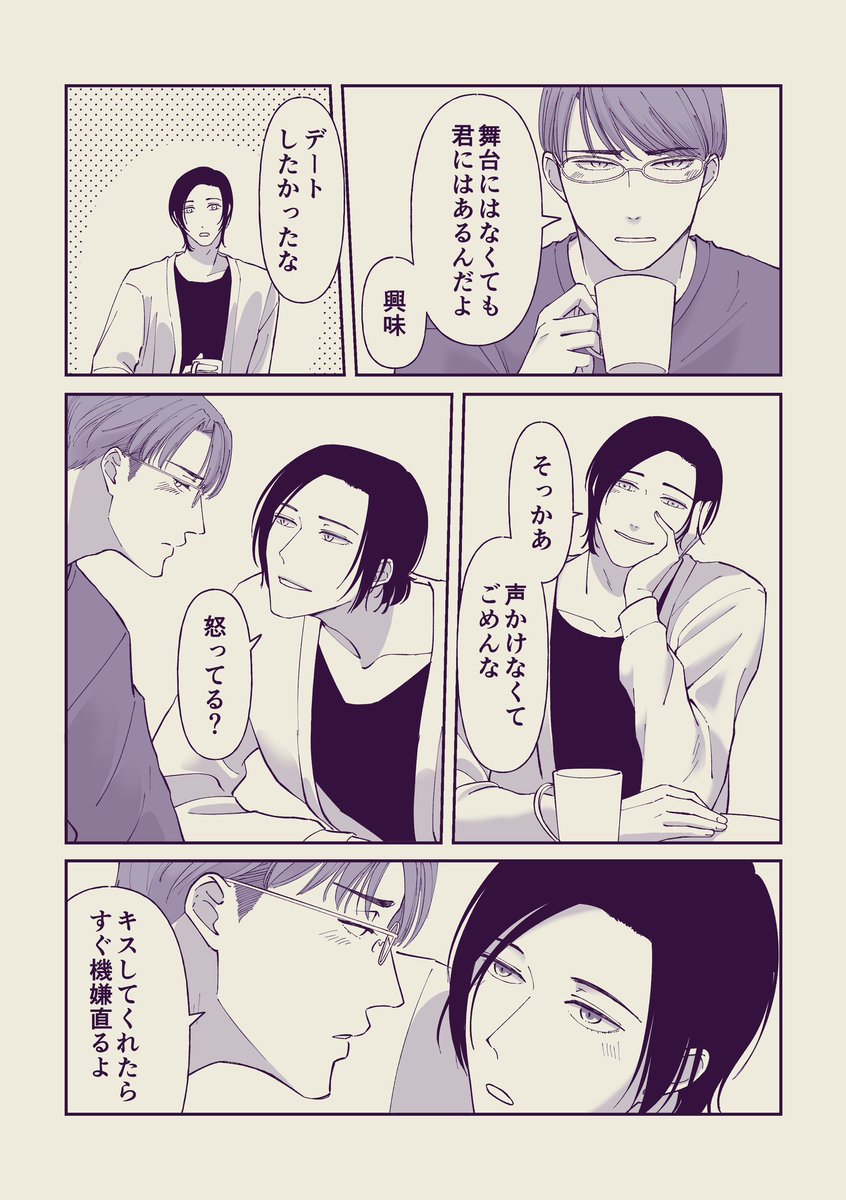 なんだかんだでキスしてくれたら許しちゃう #キスの日 #創作BL #マサカン