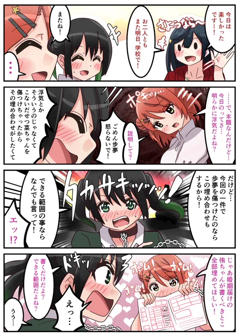 埋め合わせを提案する侑ちゃんとポム漫画
#虹ヶ咲 #lovelive 