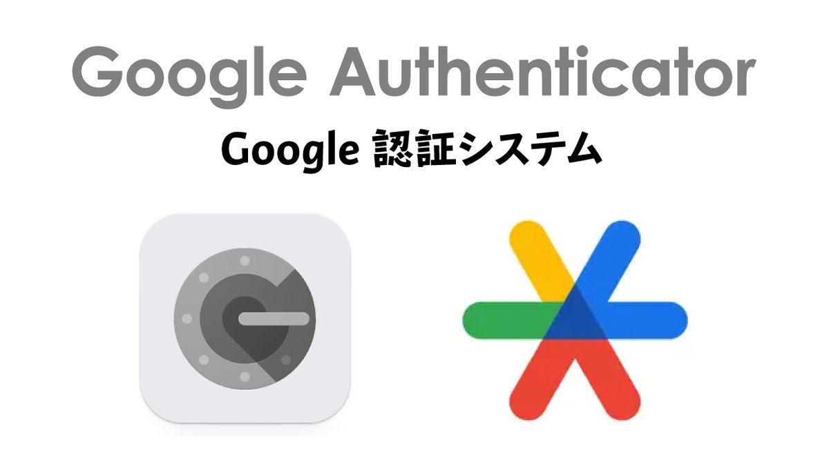 ✨詐欺ゼロ運動✨ Google認証システム『Google  Authenticator』がアップデートされ便利になったものの、セキュリティ的に問題点があるようなので、気になる方は設定を変更しておこう‼️  1⃣アプリをひらく 2⃣右上にあるアイコンをクリック 3⃣アカウントなしで使用を ...
