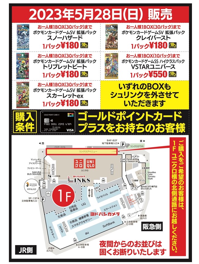 5月28日梅田ポケカ販売